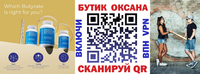БУТИРАТ 99% Анадырь