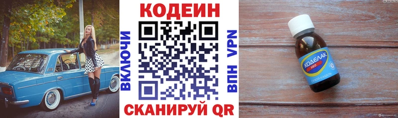 Codein напиток Lean (лин)  Купить где  Анадырь 
